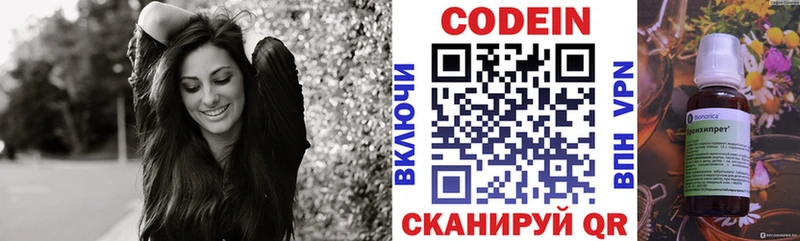Codein напиток Lean (лин)  Челябинск 